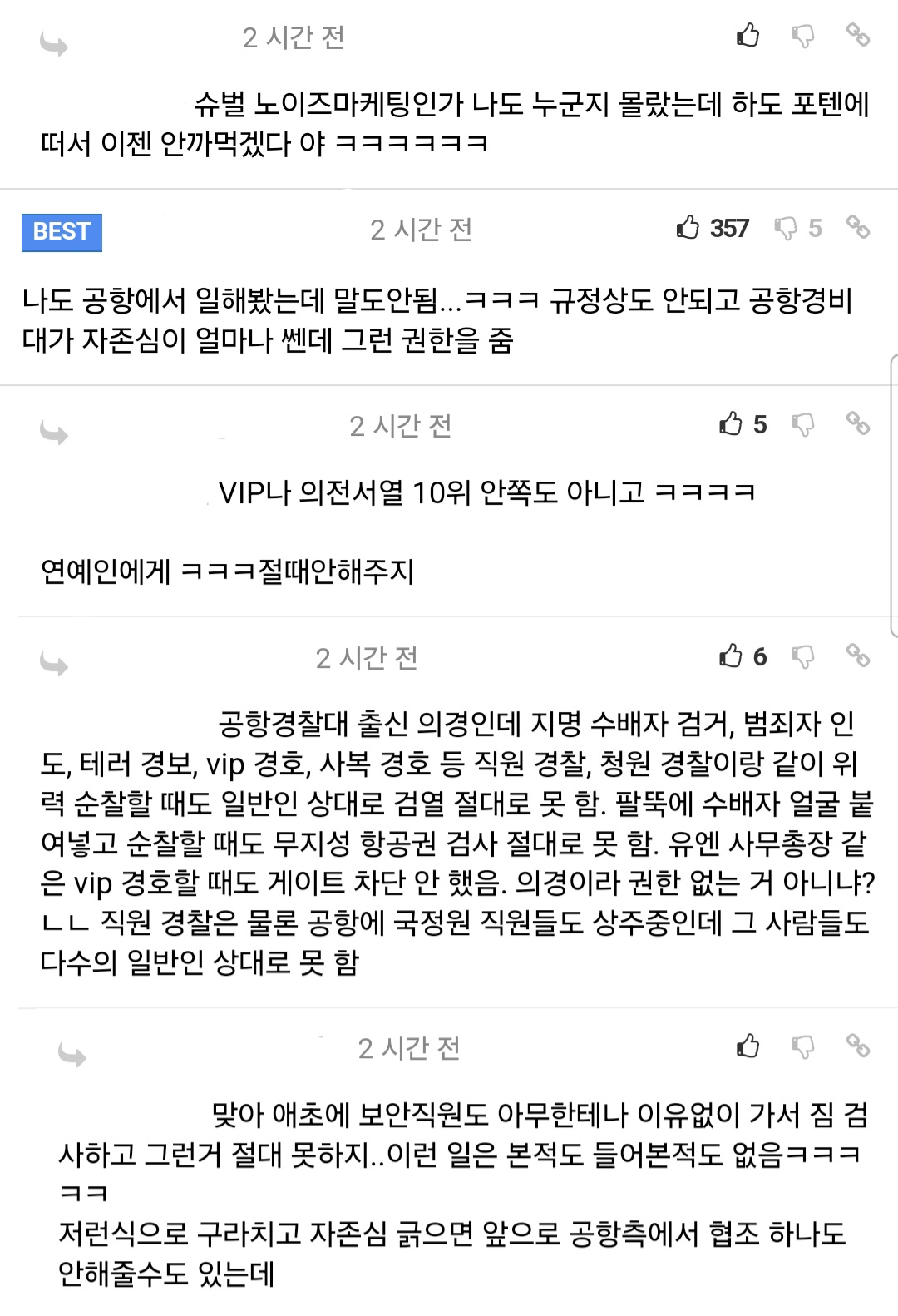 [마플] 타싸에서 봤는데 경비대가 일반 탑승객 항공권 확인하는거 말도안된대 | 인스티즈