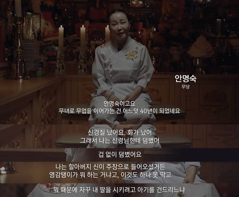 신들린 연애와 샤먼에 등장한 무당계 대물림 | 인스티즈