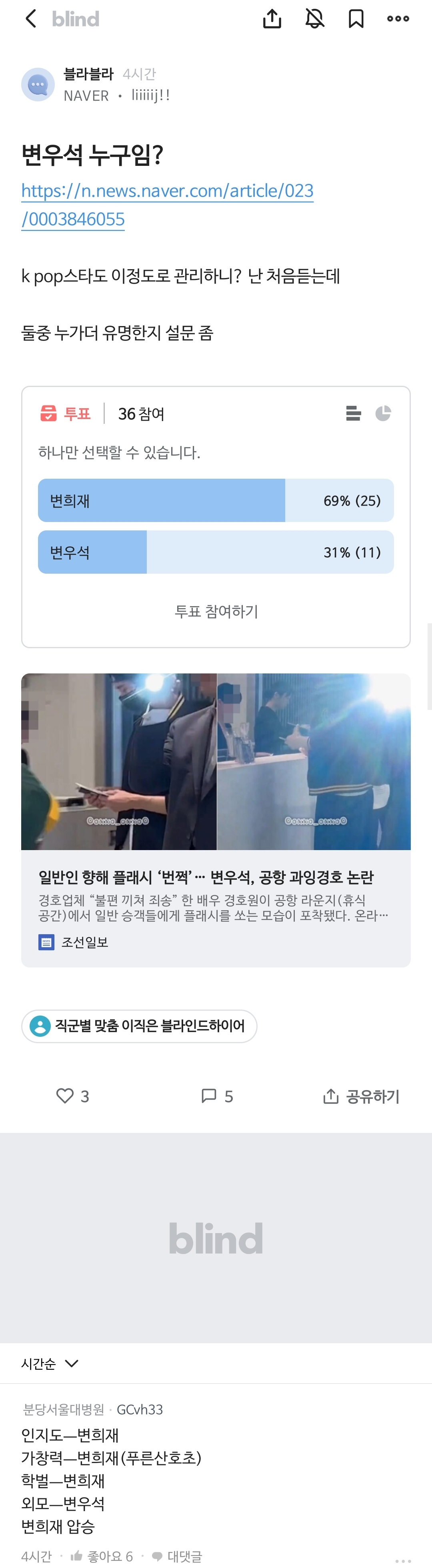 [마플] 변우석 머글들이 더 맵게 패는데 | 인스티즈