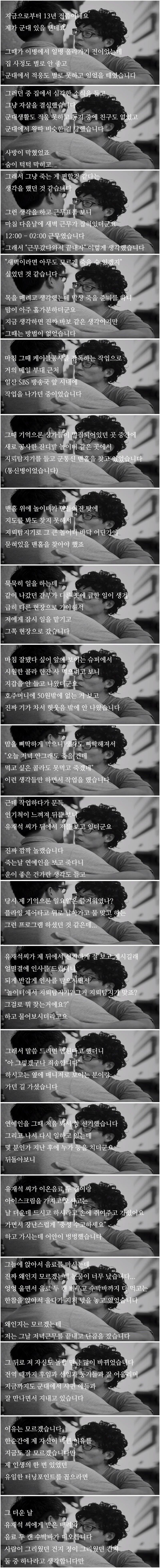 사람 살린 유재석.jpg | 인스티즈