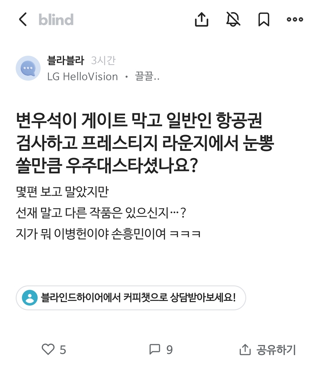 [마플] 변우석 머글들이 더 맵게 패는데 | 인스티즈