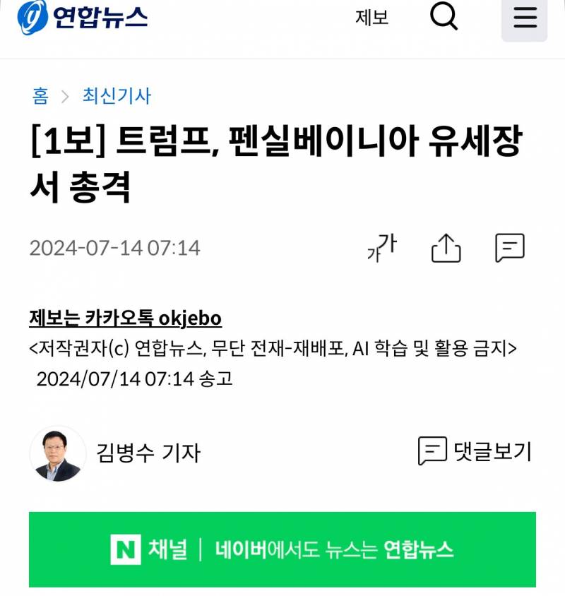 [정보/소식] ㅎㅇㅈㅇ 트럼프 총격 | 인스티즈