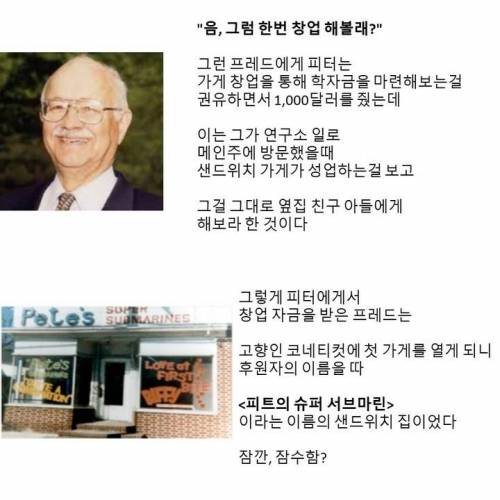 써브웨이 샌드위치의 탄생.jpg | 인스티즈