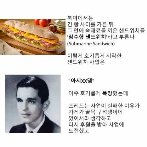 써브웨이 샌드위치의 탄생.jpg | 인스티즈