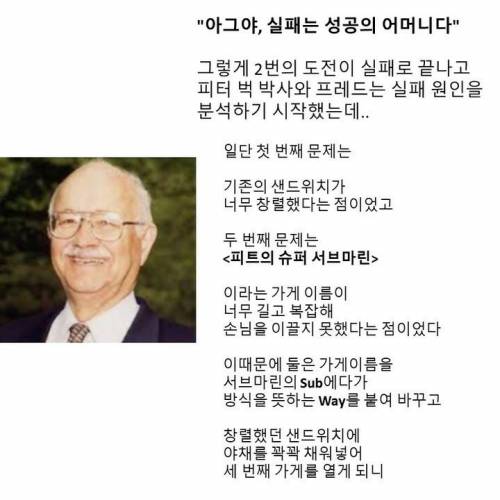 써브웨이 샌드위치의 탄생.jpg | 인스티즈