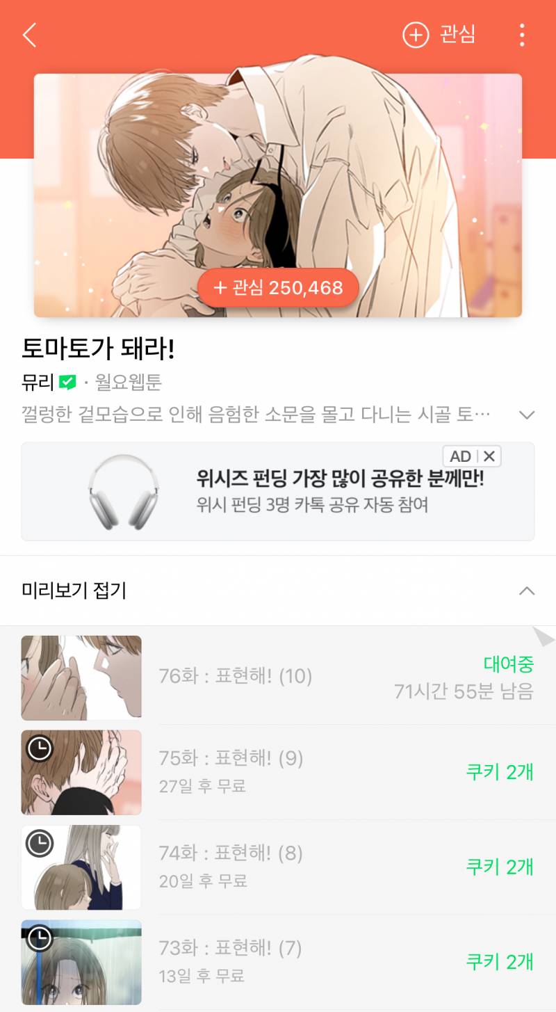 [잡담] ♥️설레고 싶을 때 추천하는 웹툰 등장♥️ | 인스티즈