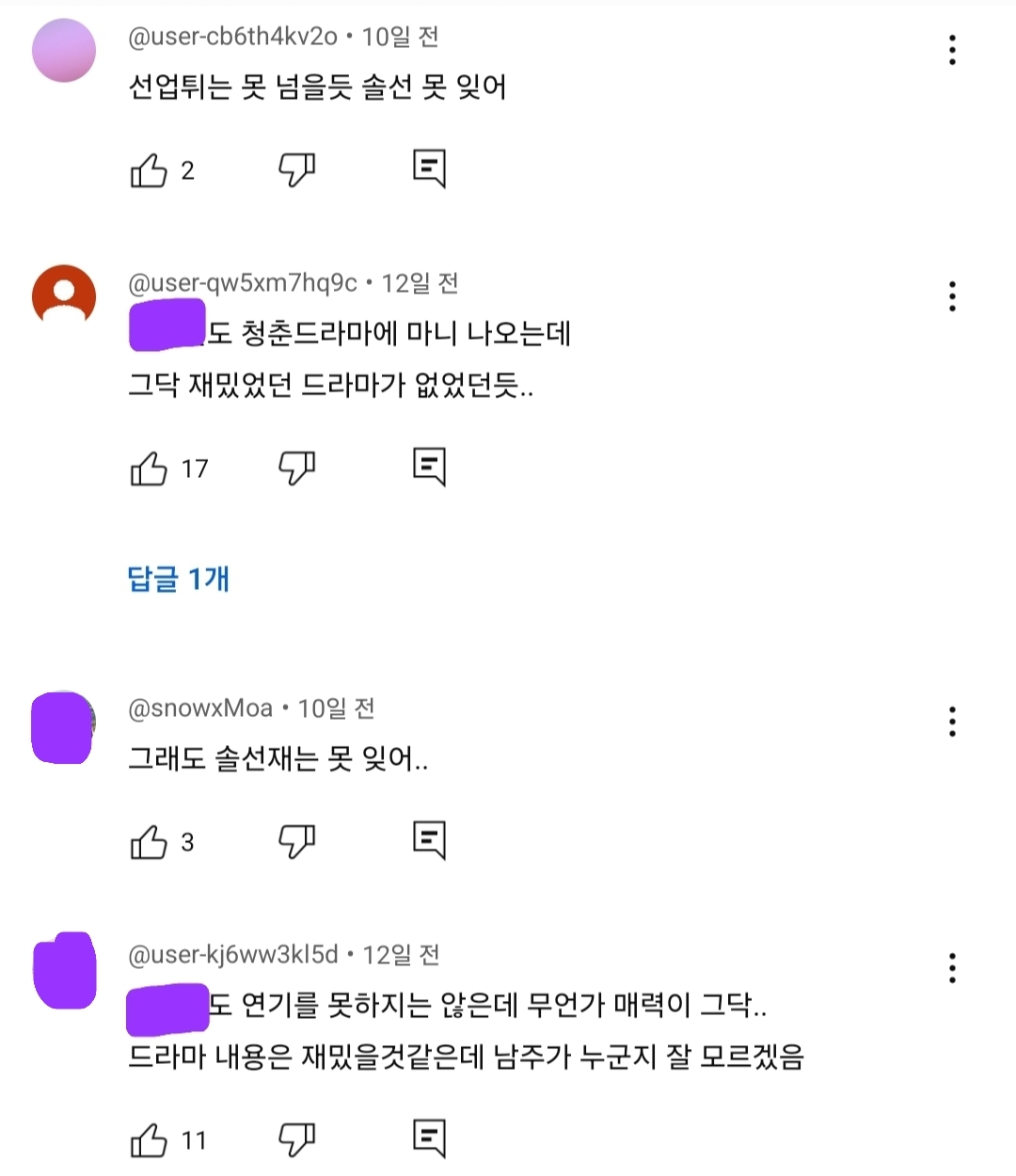 [마플] 타배들 영상엔 이런댓글 왜다신대? | 인스티즈