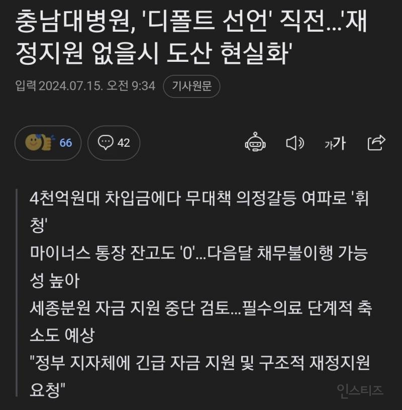 충남대병원 파산직전... 다음달 채무불이행 선언 | 인스티즈