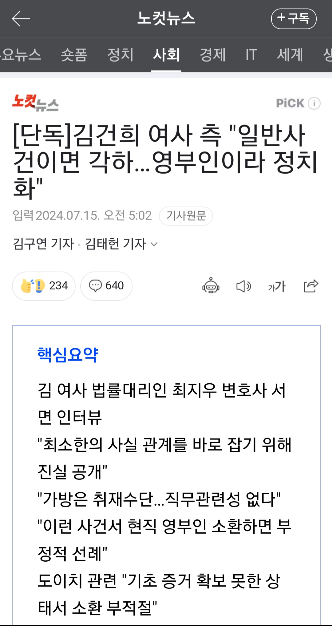 [정보/소식] [단독] 김건희 여사 측 "일반사건이면 각하…영부인이라 정치화" | 인스티즈