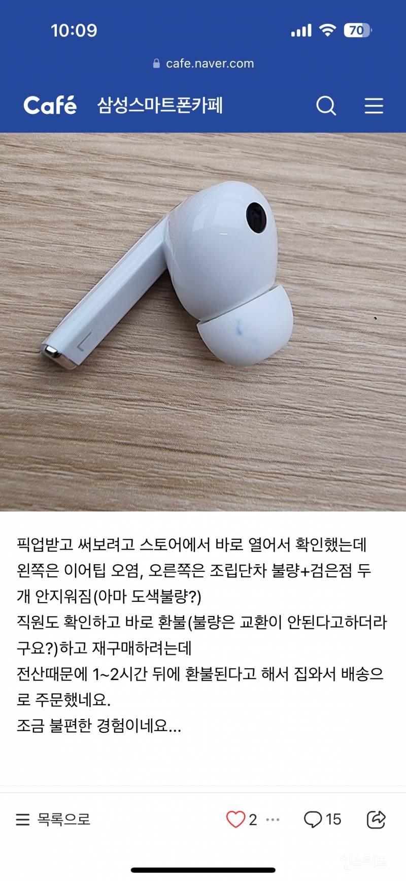 현재 QC 문제로 난리난 삼성 갤럭시 버즈 3.jpg | 인스티즈