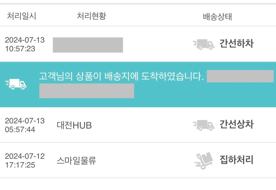 [잡담] 택배 오늘 도착하려나..? | 인스티즈