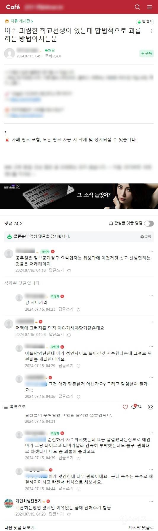 아주 괴씸한 학교 선생이 있는데 합법적으로 괴롭히는 방법 아시는 | 인스티즈