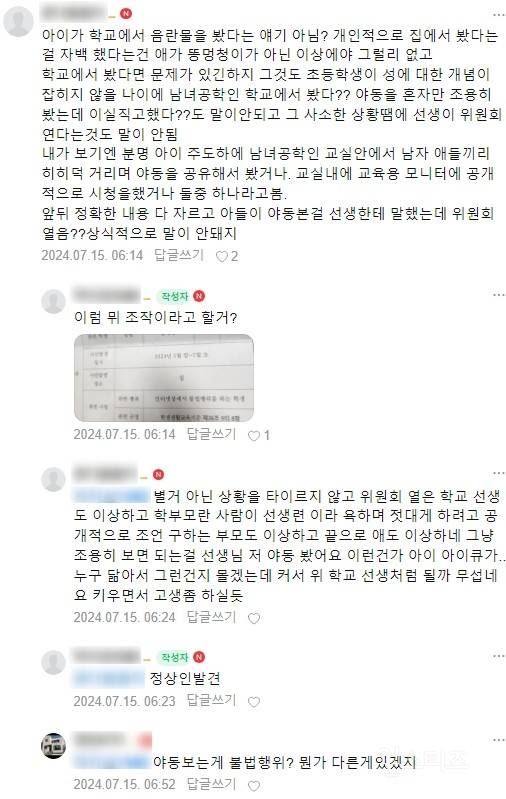 아주 괴씸한 학교 선생이 있는데 합법적으로 괴롭히는 방법 아시는 | 인스티즈