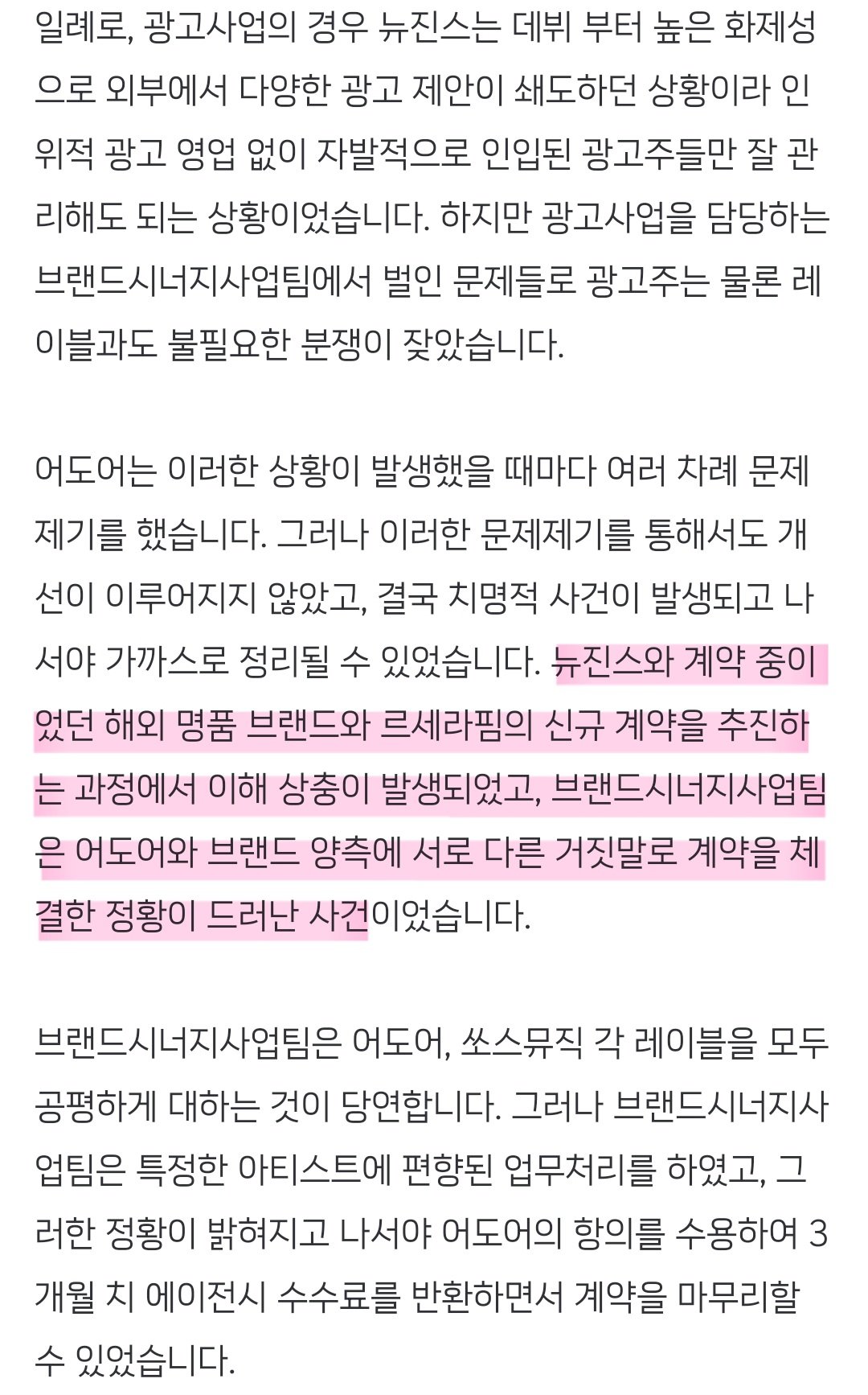 [마플] 뉴진스가 계약 중이던 해외 명품브랜드와 르세라핌의 신규 계약을 추진한 하이브 | 인스티즈