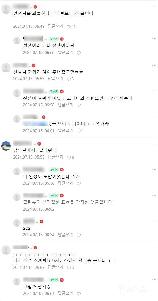 아주 괴씸한 학교 선생이 있는데 합법적으로 괴롭히는 방법 아시는 | 인스티즈