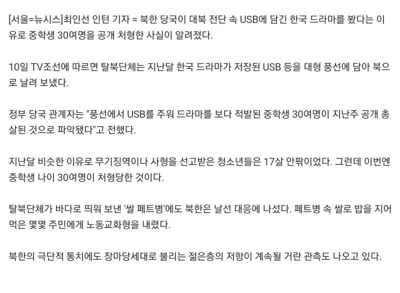 [잡담] 헐 북한에서 중학생들이 대북풍선에 들어 있는 usb에 있는 우리나라 드라마 봤다고 처형했었대 | 인스티즈