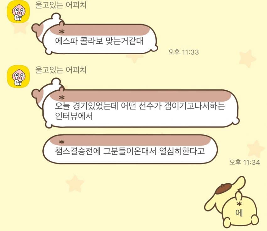 [잡담] 에스파 발로란트 콜라보 맞는거 같네 | 인스티즈