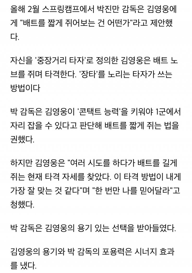 [잡담] 내가 좋아하는 박진만 김영웅 에피소드 | 인스티즈