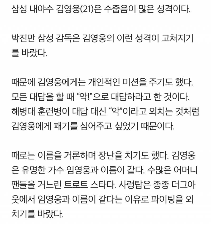 [잡담] 내가 좋아하는 박진만 김영웅 에피소드 | 인스티즈