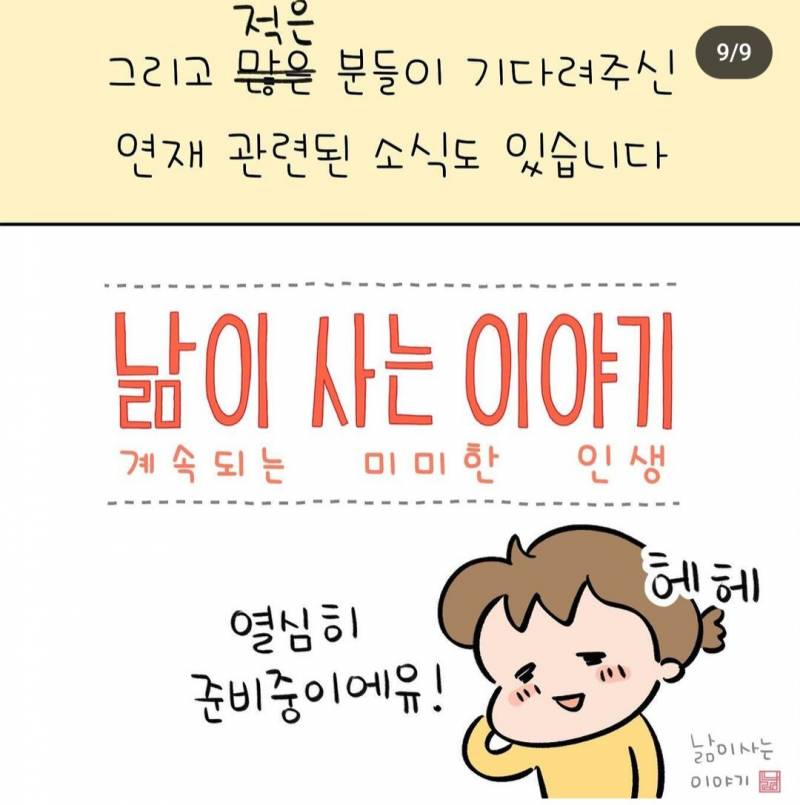 [잡담] 헐 낢이야기 복귀한대 | 인스티즈