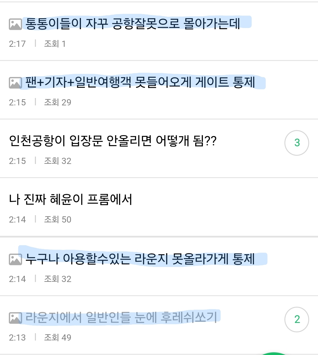 [마플] 이런 식으로 한두명이 계속 도배하네 | 인스티즈