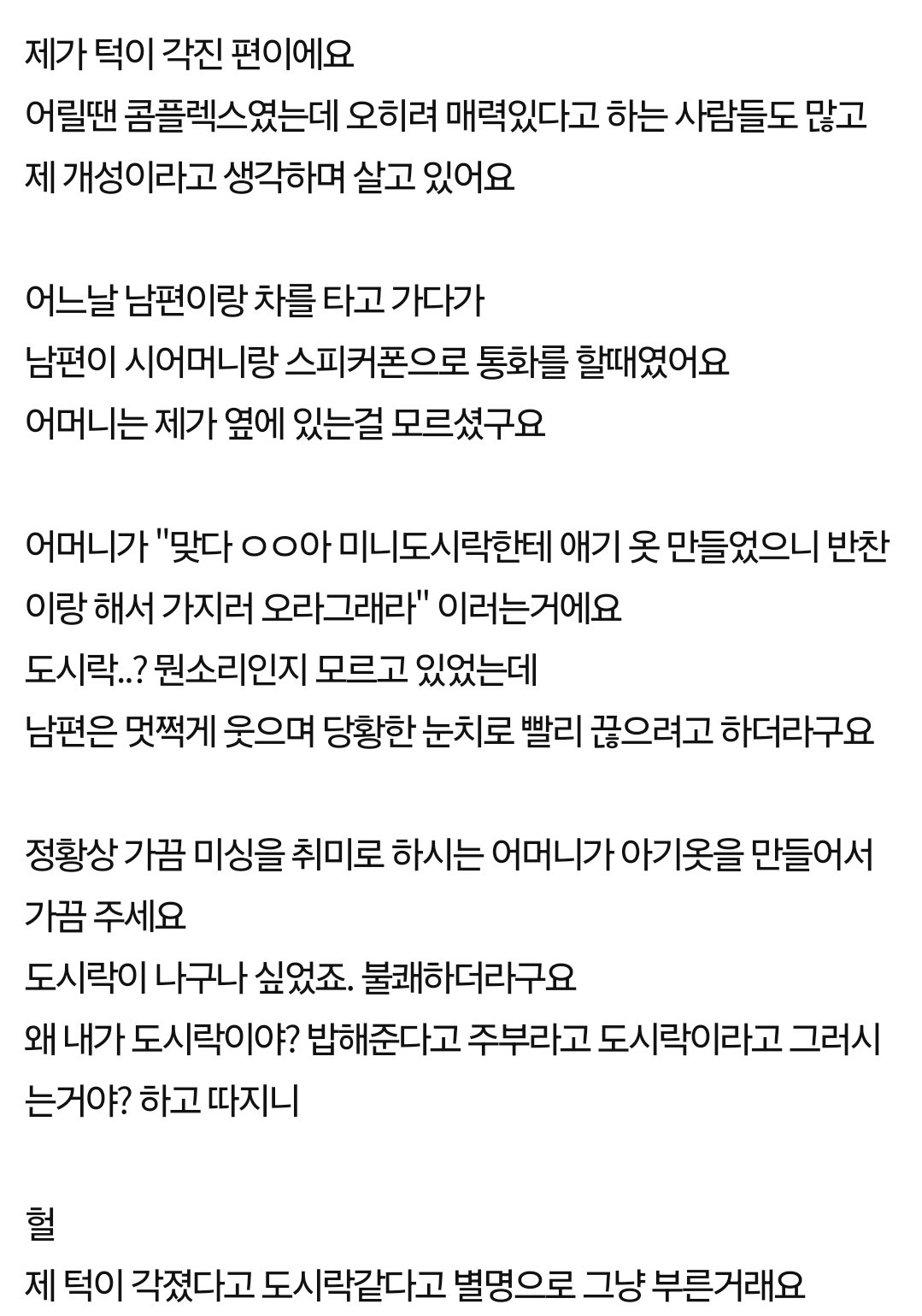 네이트판) 시댁에서 절 별명으로 부르고 있었어요 | 인스티즈