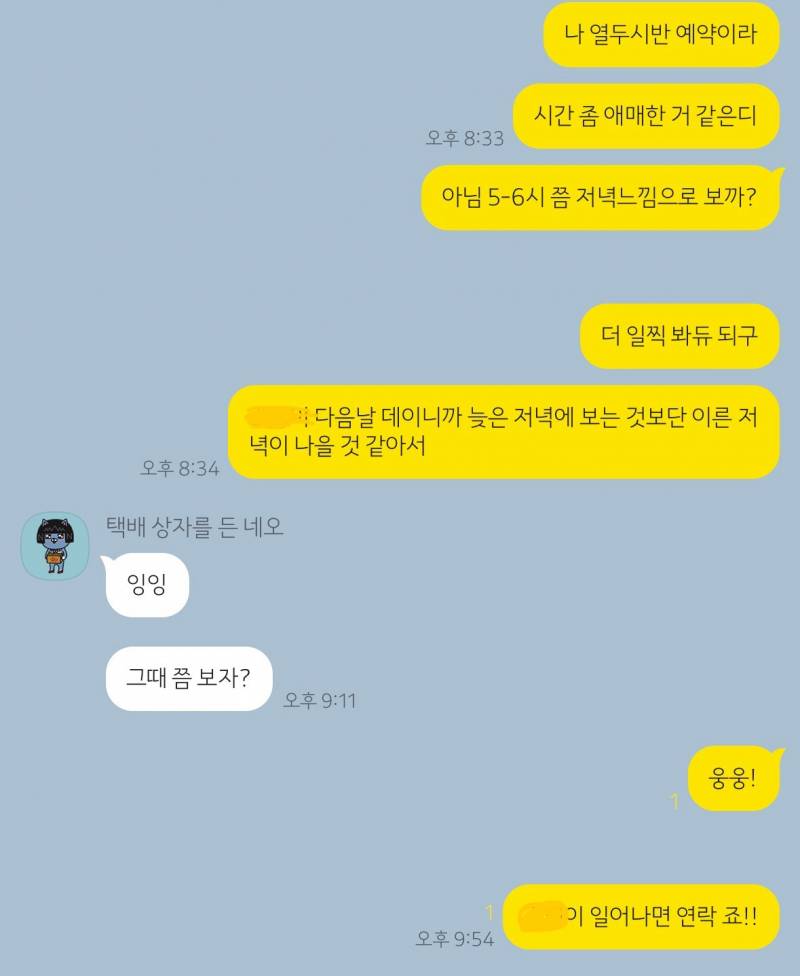 [잡담] 약속 같은 거 정할 때 이러면 내 맘대로 하는 거 같아? | 인스티즈