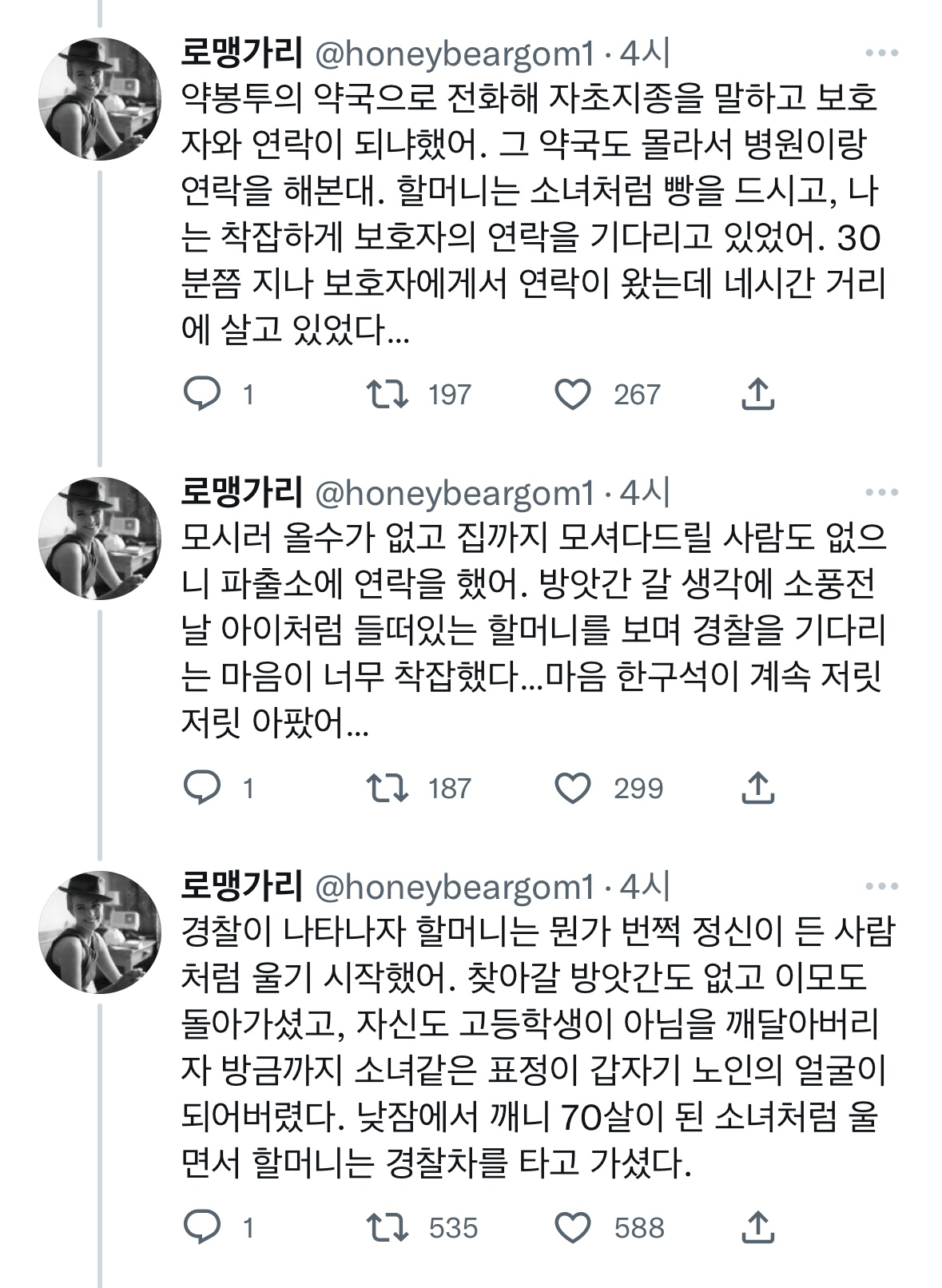 "어느 할머니가 방앗간 가는 길을 물어보셨어." | 인스티즈