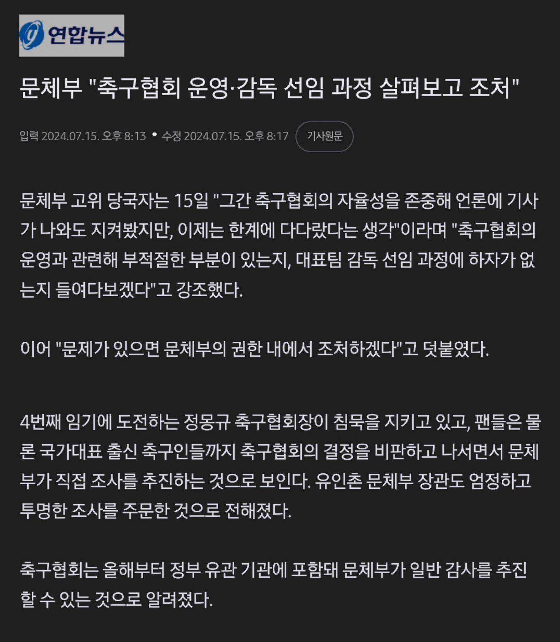 [잡담] 드디어 축구협회 운영 • 감독 선임 과정 때려 잡으로 문체부에서 움직인다 | 인스티즈