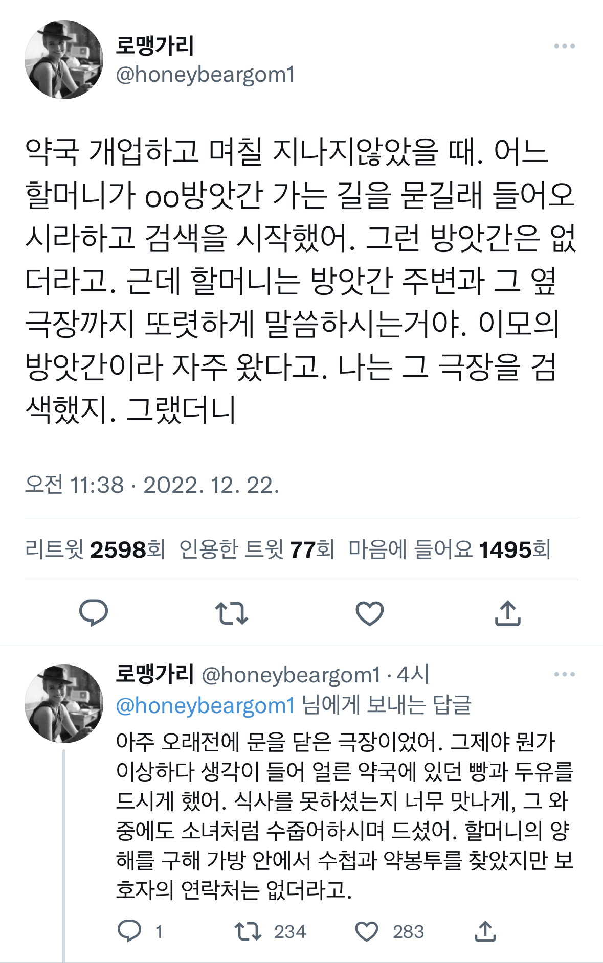 "어느 할머니가 방앗간 가는 길을 물어보셨어." | 인스티즈