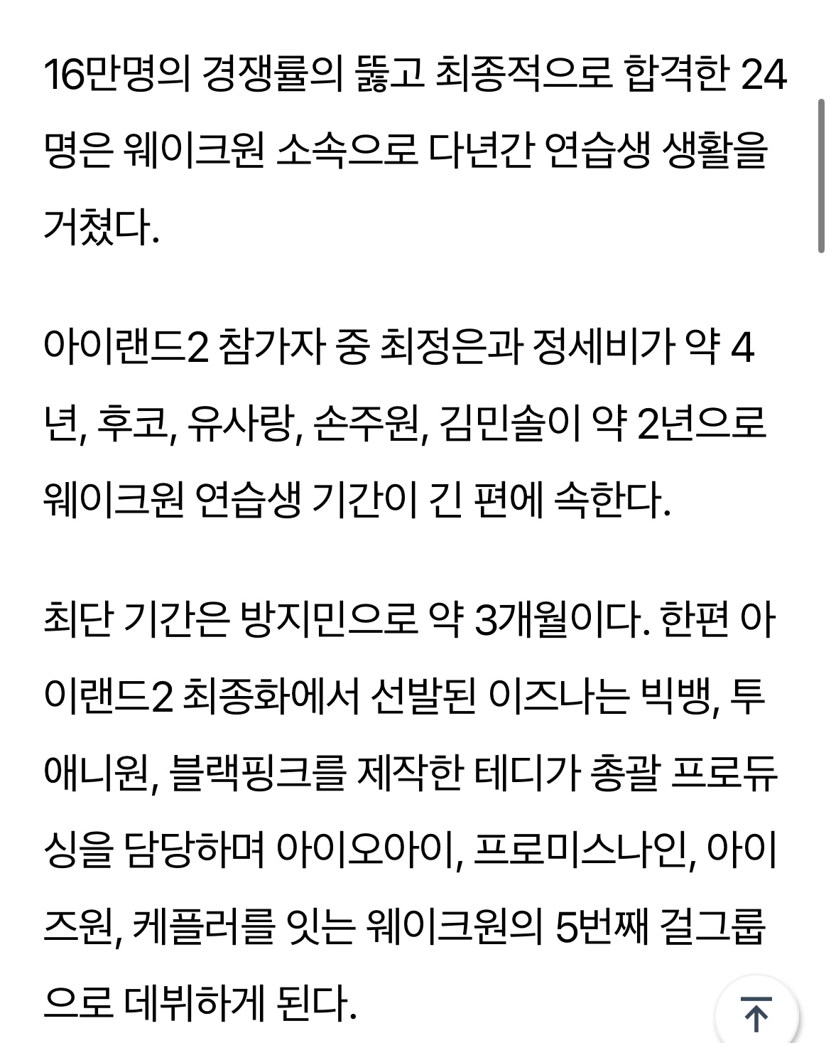 [잡담] 아이랜드2는 지원자가 16만명에 | 인스티즈