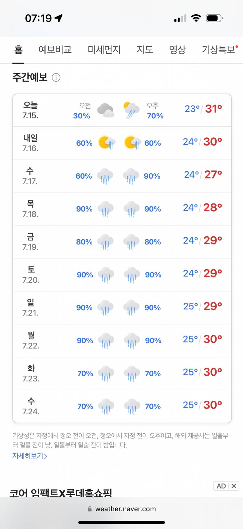 [잡담] 이번주 날씨는 맞으려나 | 인스티즈