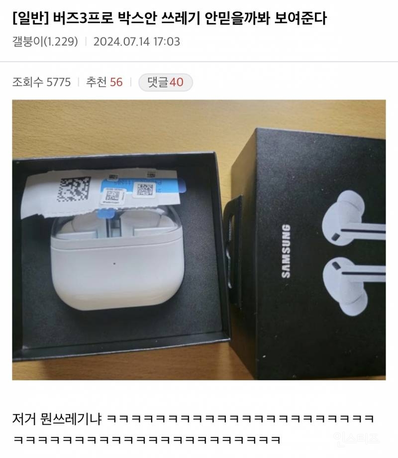 현재 QC 문제로 난리난 삼성 갤럭시 버즈 3.jpg | 인스티즈