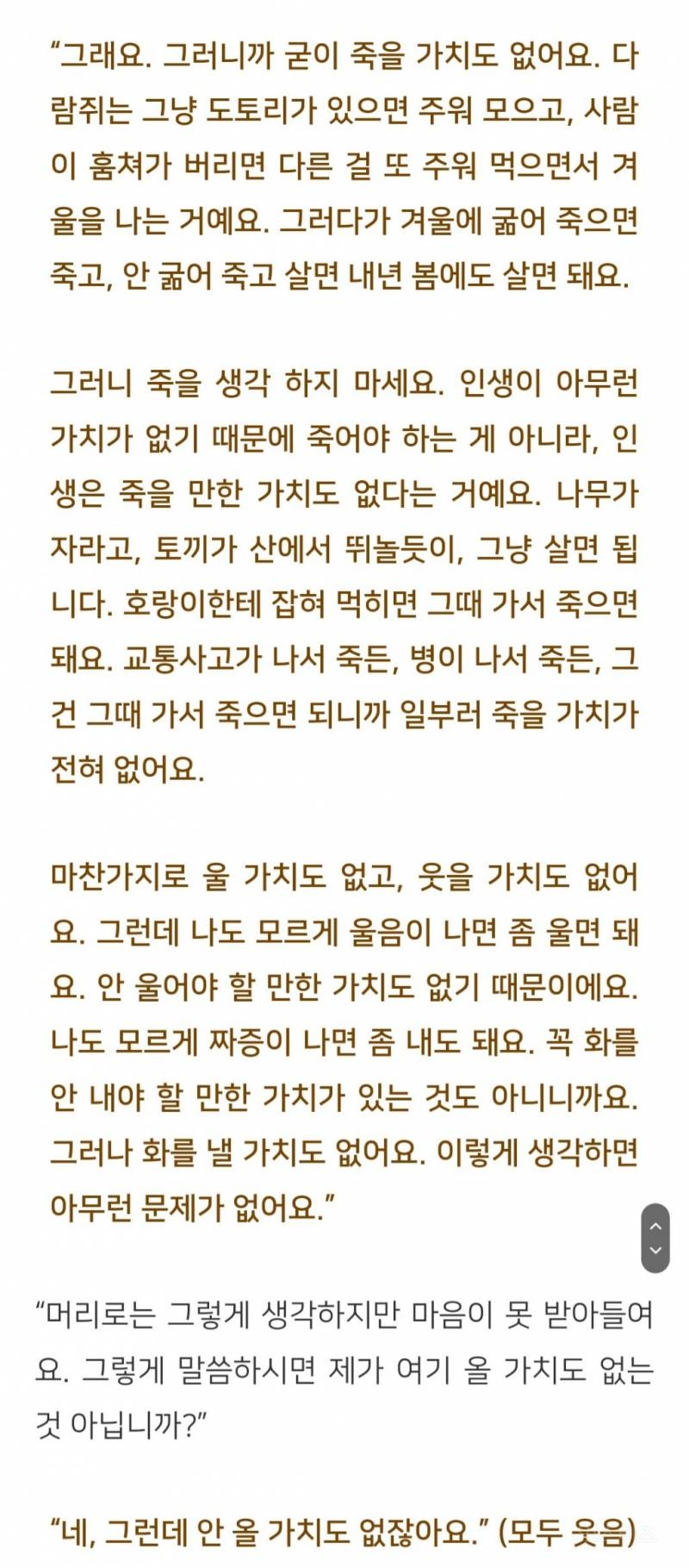 법륜스님) "어차피 죽을 건데, 왜 사는 걸까요?” | 인스티즈