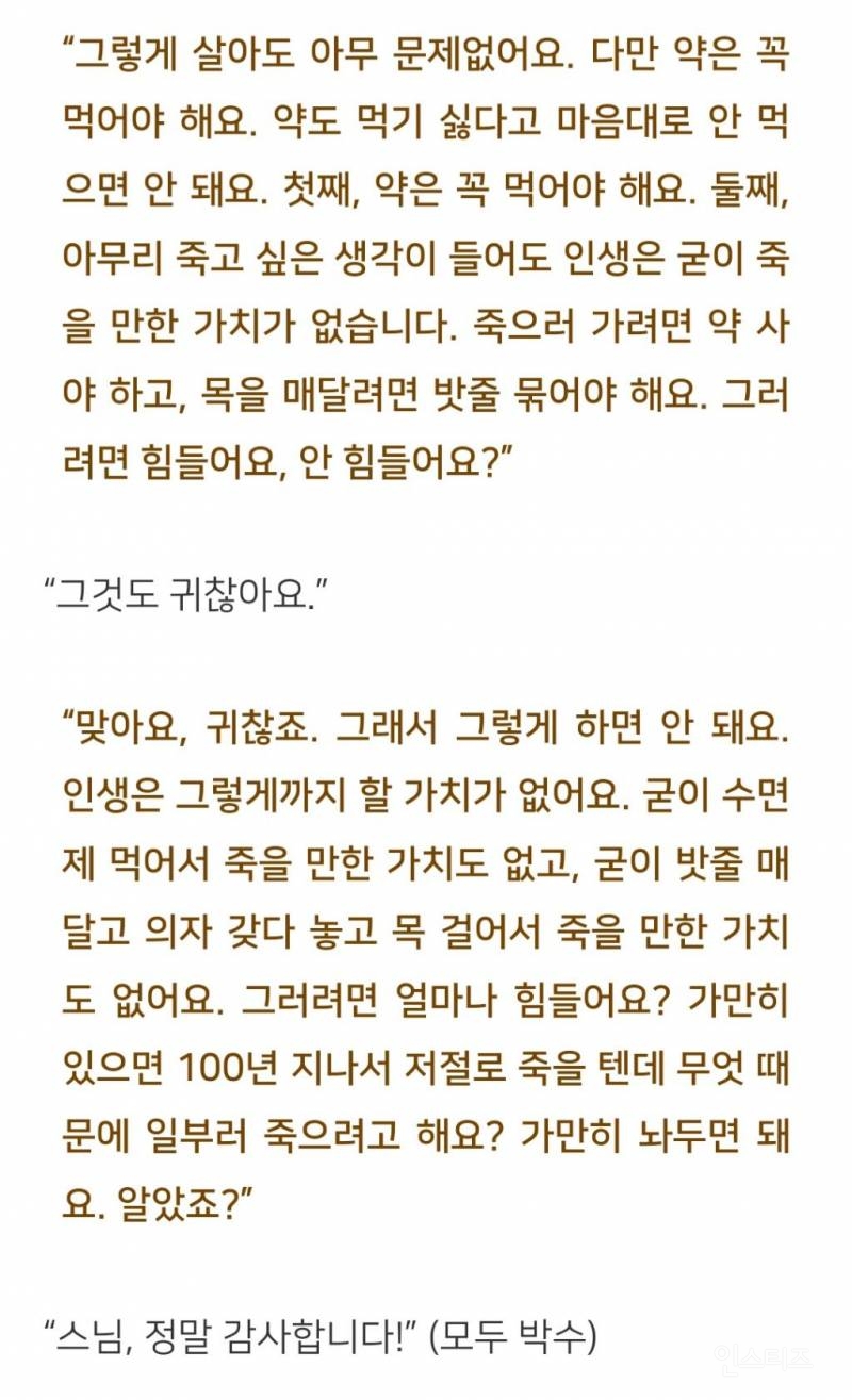 법륜스님) "어차피 죽을 건데, 왜 사는 걸까요?” | 인스티즈