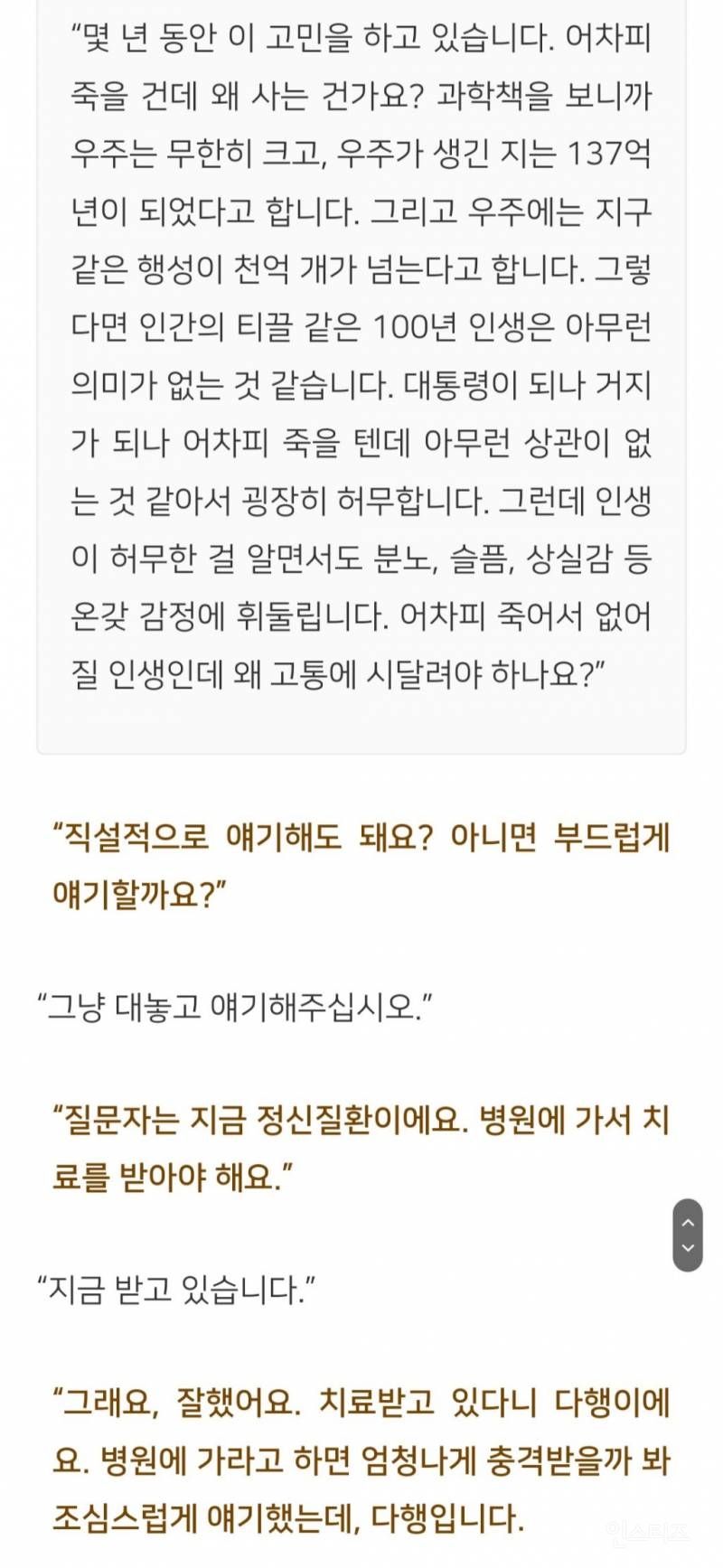 법륜스님) "어차피 죽을 건데, 왜 사는 걸까요?” | 인스티즈