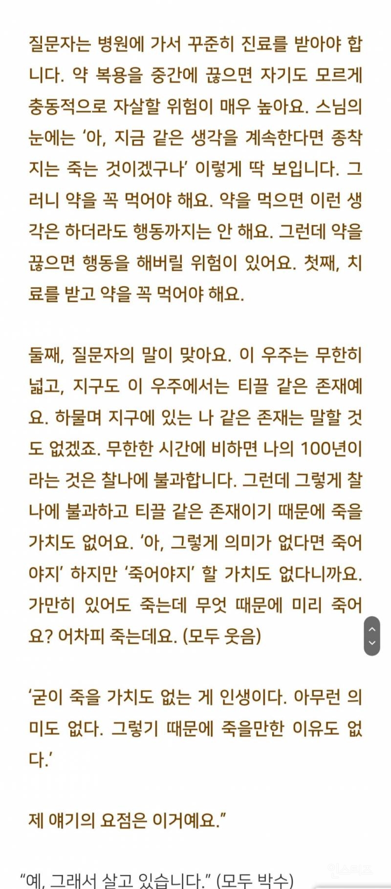 법륜스님) "어차피 죽을 건데, 왜 사는 걸까요?” | 인스티즈