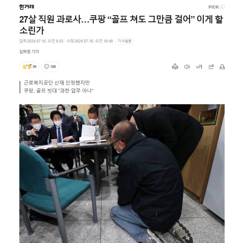 27살 직원 과로사…쿠팡 "골프 쳐도 그만큼 걸어” 이게 할 소린가 | 인스티즈