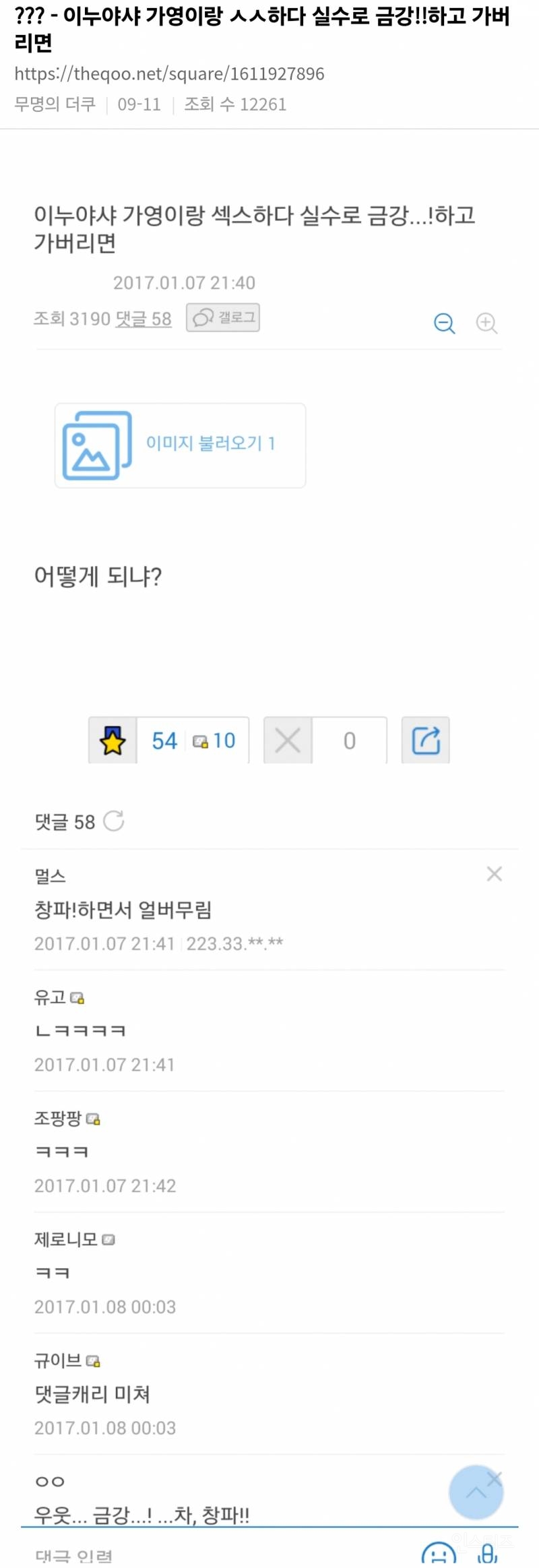 [성대모사] 이누야샤 가영이랑 ㅅㅅ하다 실수로 금강!!하고 가버리면 | 인스티즈