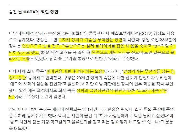 27살 직원 과로사…쿠팡 "골프 쳐도 그만큼 걸어” 이게 할 소린가 | 인스티즈