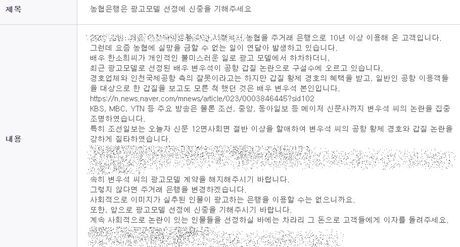 [마플] 농협은행에 변우석 광고모델 계약해지하라고 글 쓰고 왔음 | 인스티즈