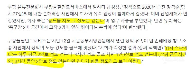 27살 직원 과로사…쿠팡 "골프 쳐도 그만큼 걸어” 이게 할 소린가 | 인스티즈