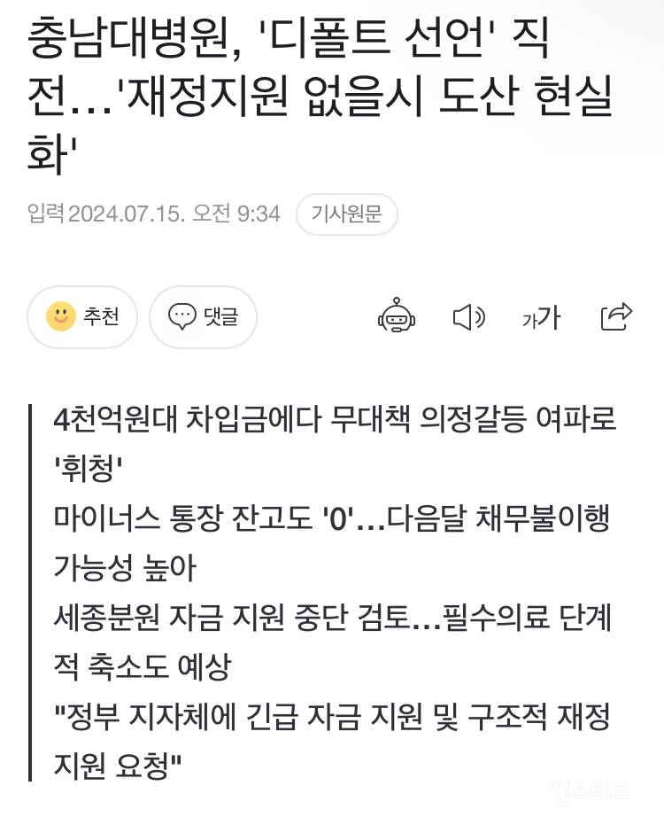 단국대병원 응급실마저도 비상운영... | 인스티즈