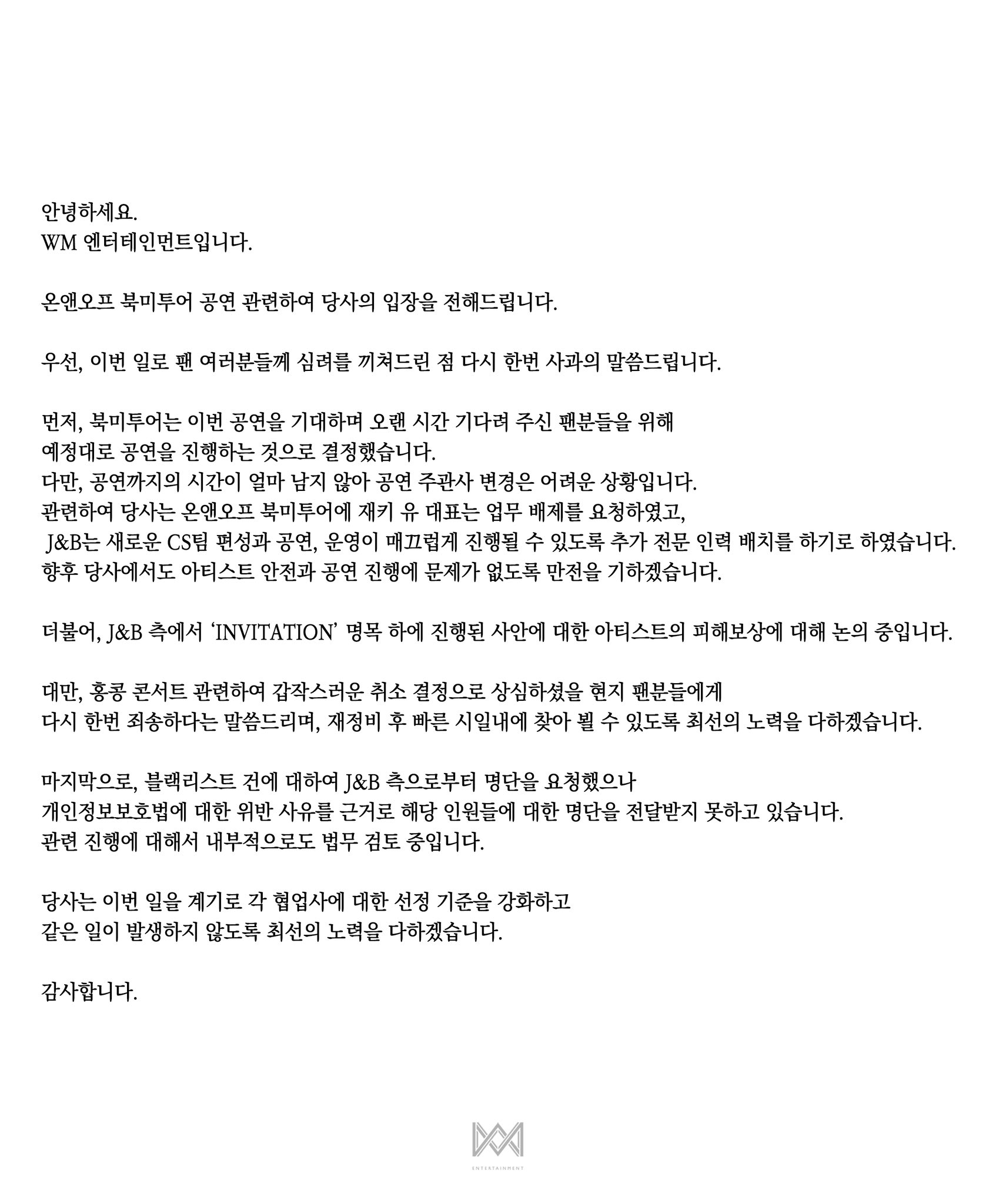 [정보/소식] WM엔터 온앤오프 해외투어 대행사 관련 2차 업로드 | 인스티즈