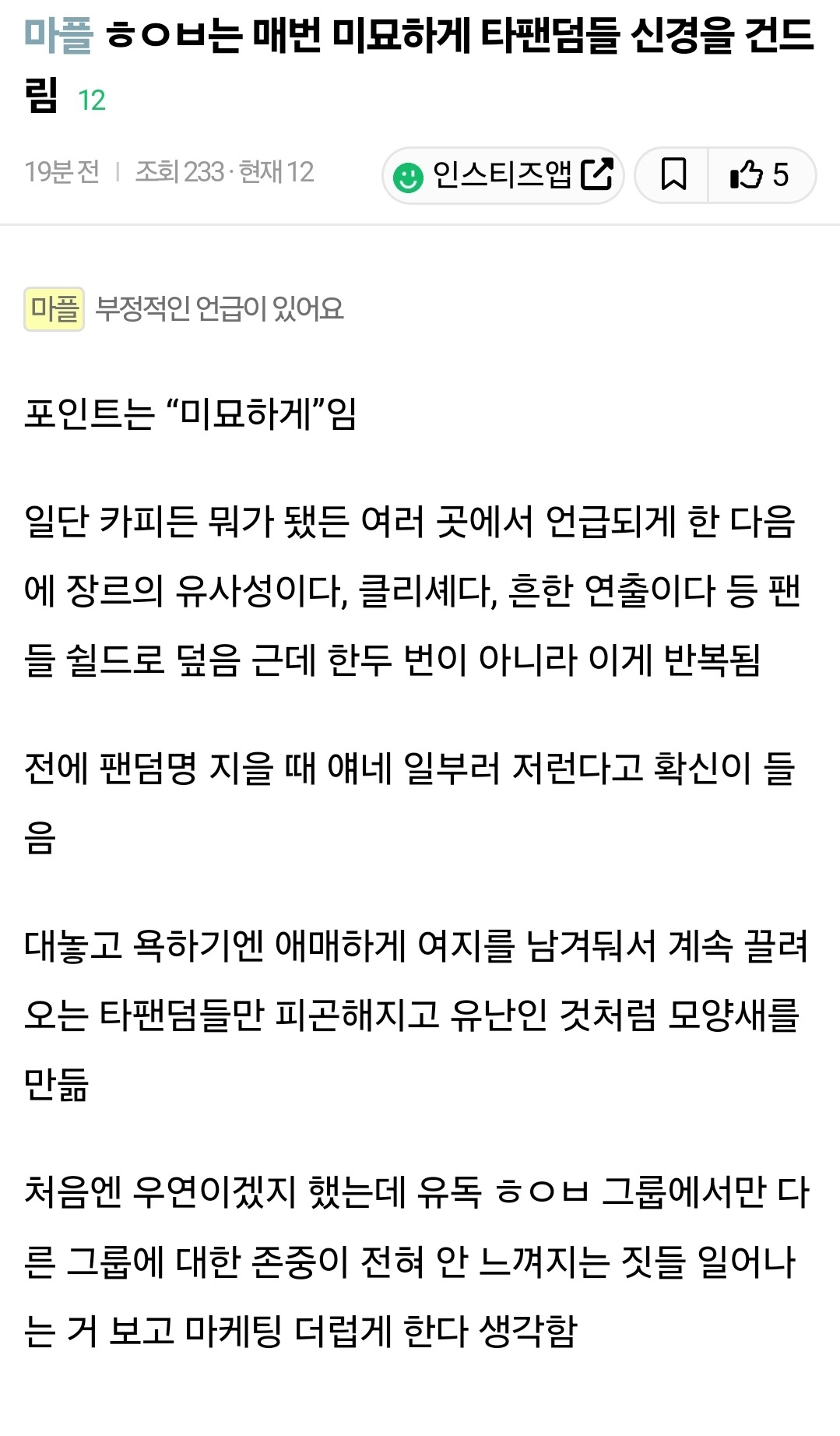 [정보/소식] 하이브 유사성 논란에 대해 공감되는글 | 인스티즈