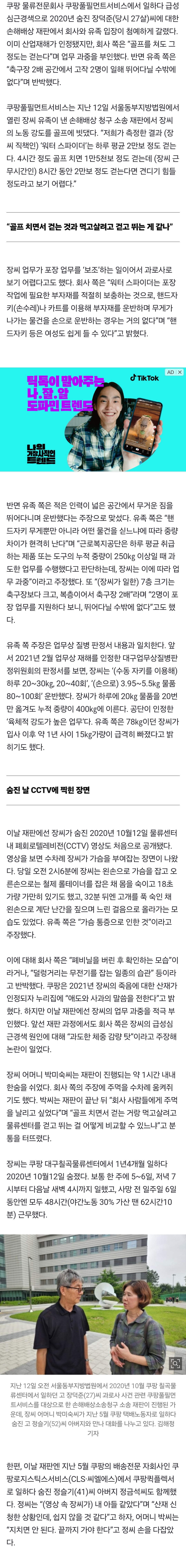 [정보/소식] 27살 직원 과로사…쿠팡 "골프 쳐도 그만큼 걸어” 이게 할 소린가 | 인스티즈