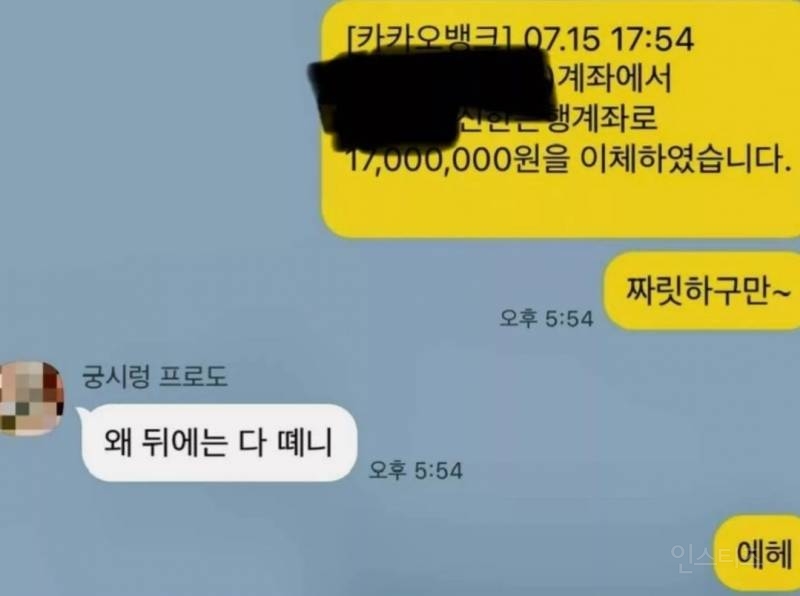 1700만원 이체 해주고 욕먹는 남편 | 인스티즈