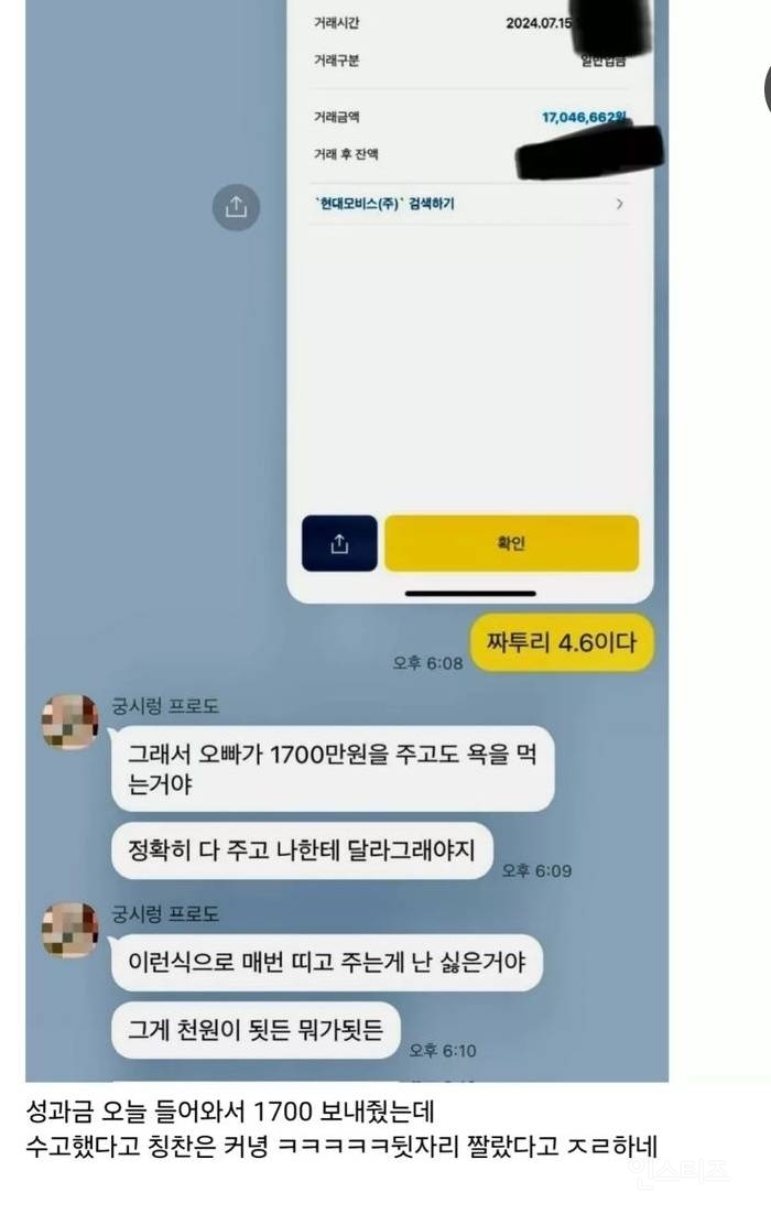 1700만원 이체 해주고 욕먹는 남편 | 인스티즈