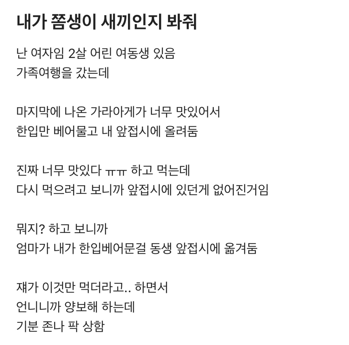 블라인드) 내가 쫌생인지 봐줘 | 인스티즈