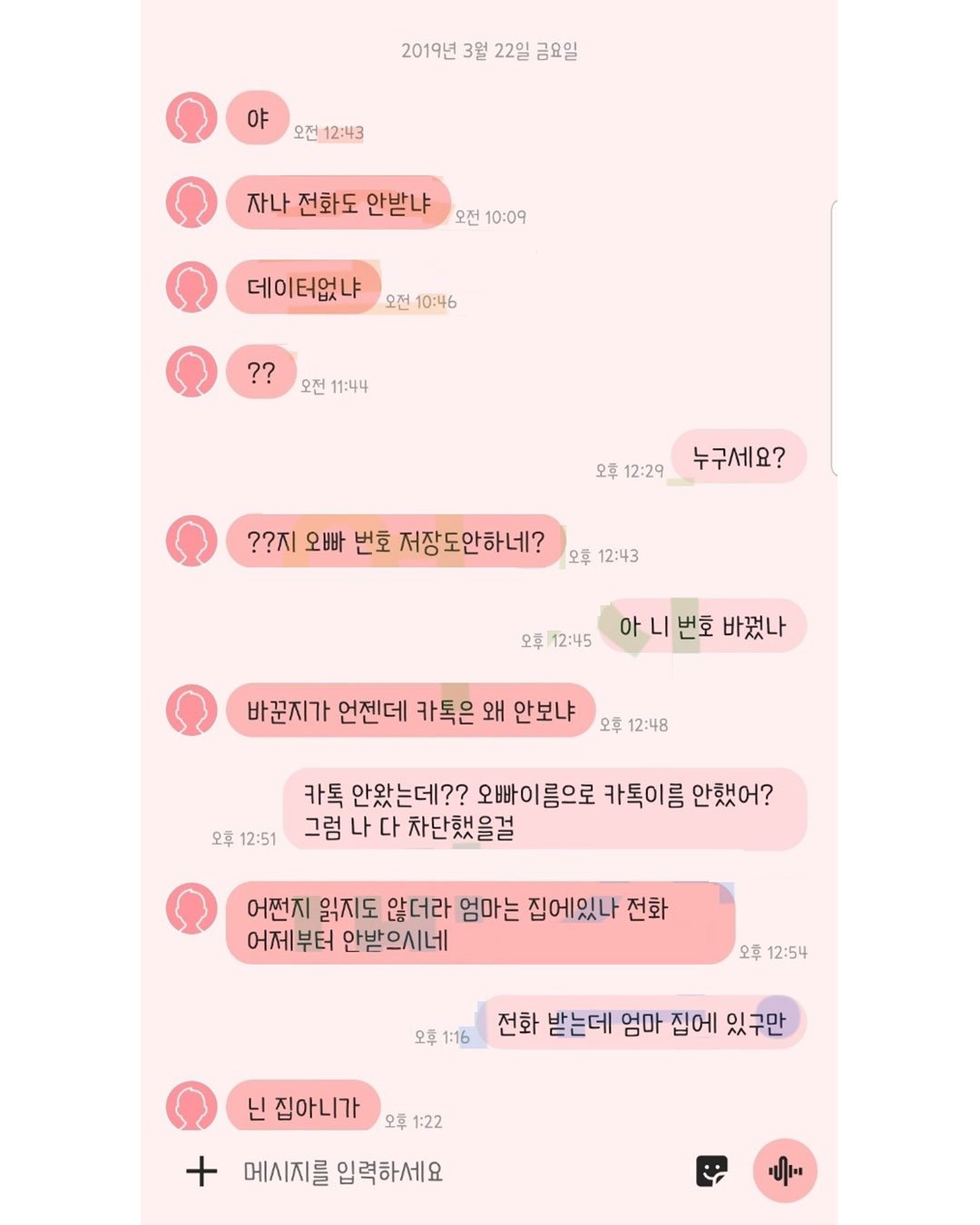 에휴 저 사람은 지 여동생 번호도 모르나봐.jpg | 인스티즈